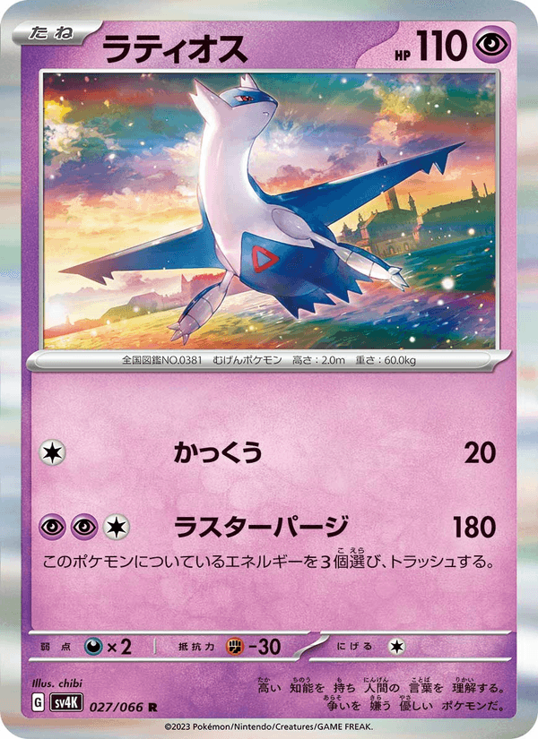 Latios 027/66