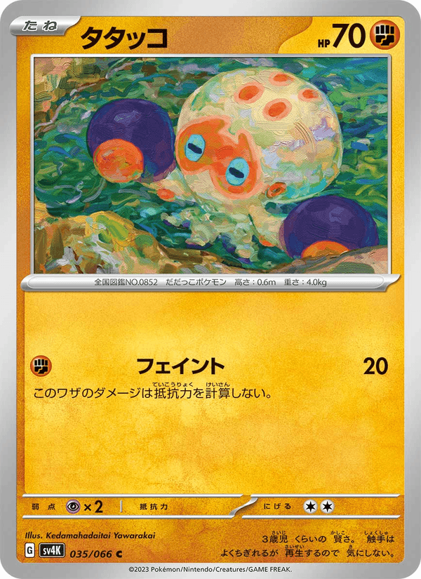 Clobbopus 035/66