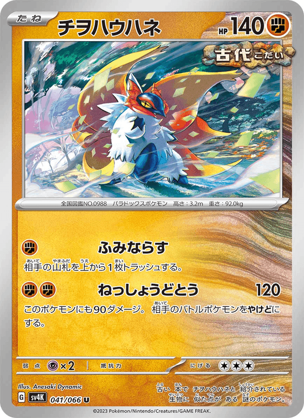 Slither Wing 041/66