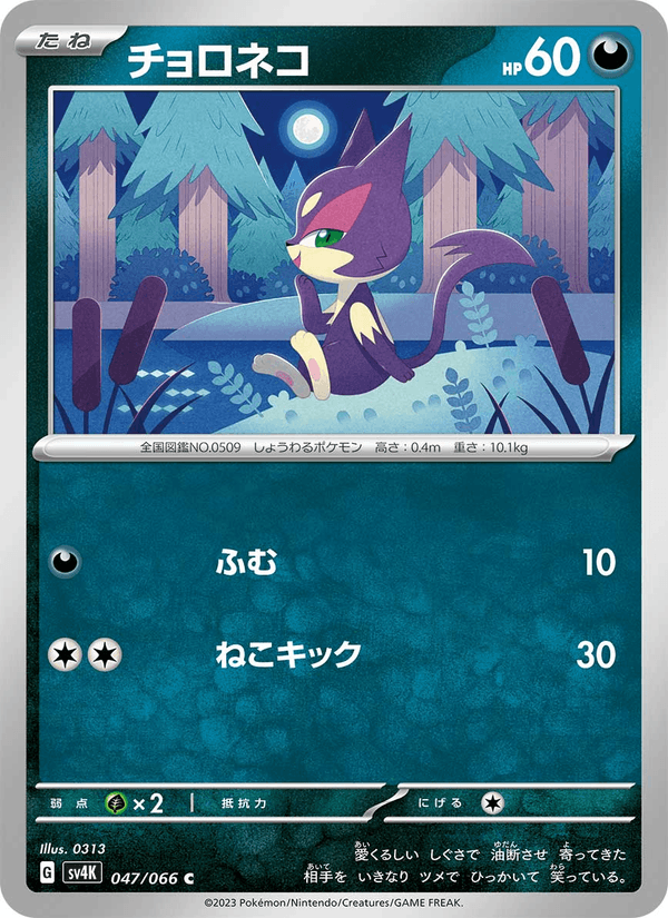 Purrloin 047/66