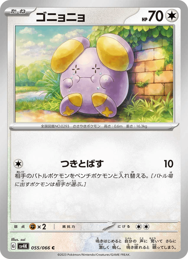 Whismur 055/66