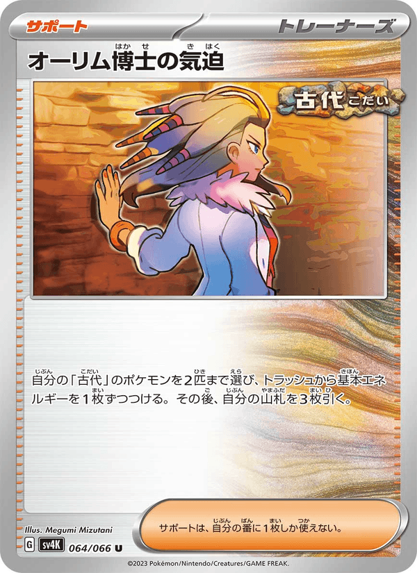 Professor Sada's Vitality 064/66