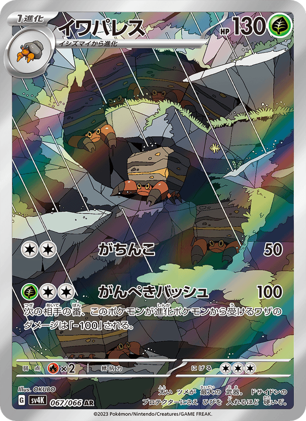Crustle 067/66
