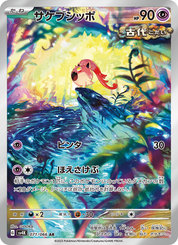 Scream Tail 071/66