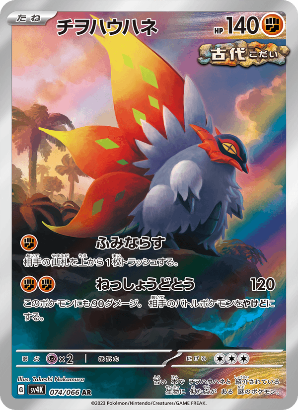 Slither Wing 074/66