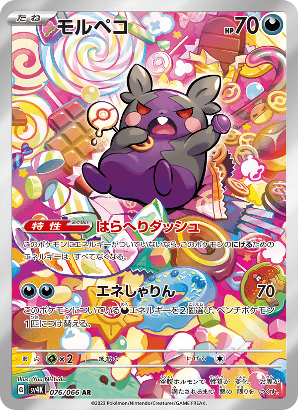 Morpeko 076/66