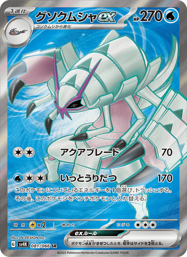 Golisopod ex 081/66