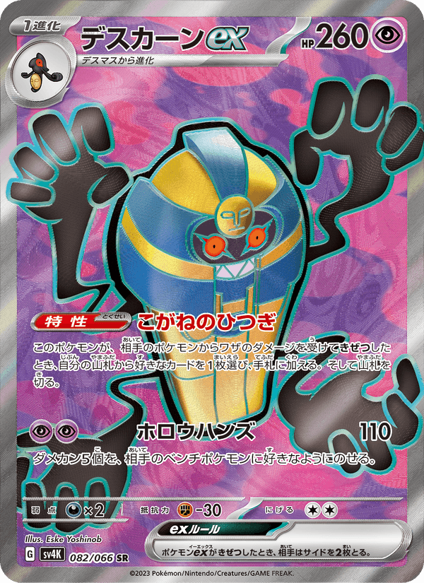 Cofagrigus ex 082/66