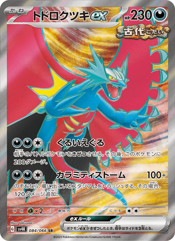 Roaring Moon ex 084/66