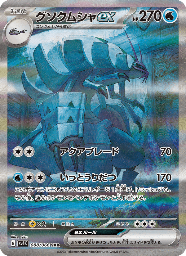 Golisopod ex 088/66