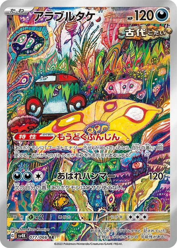 ancient cards pokemon Slither Wing Ancient Pokemon TCG Card 107/182