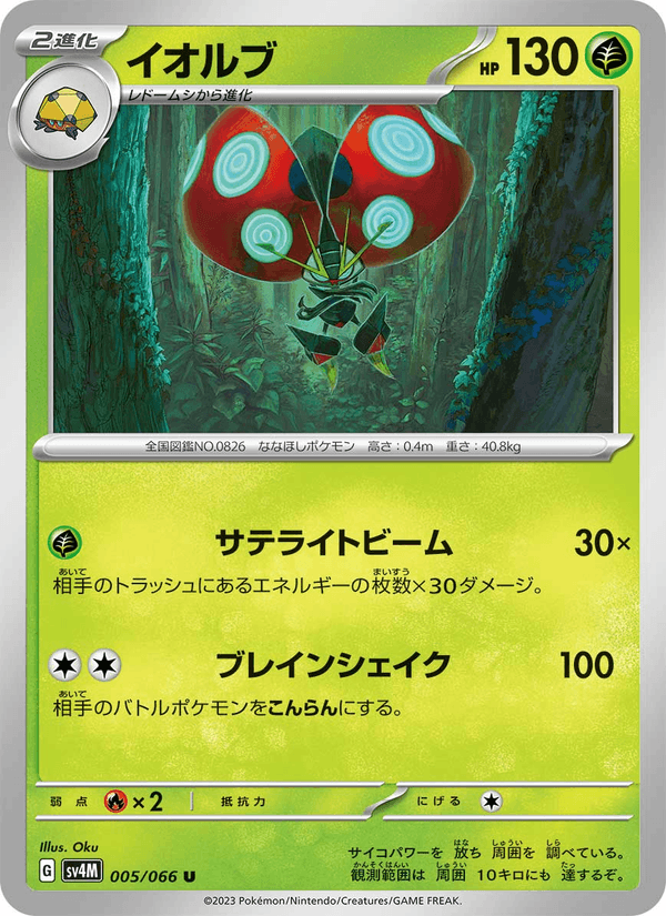 Orbeetle 005/66