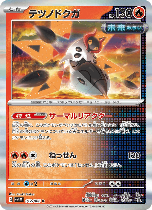 Iron Moth 012/66