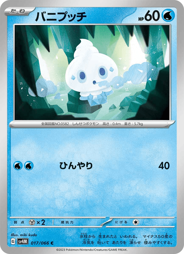 Vanillite 017/66