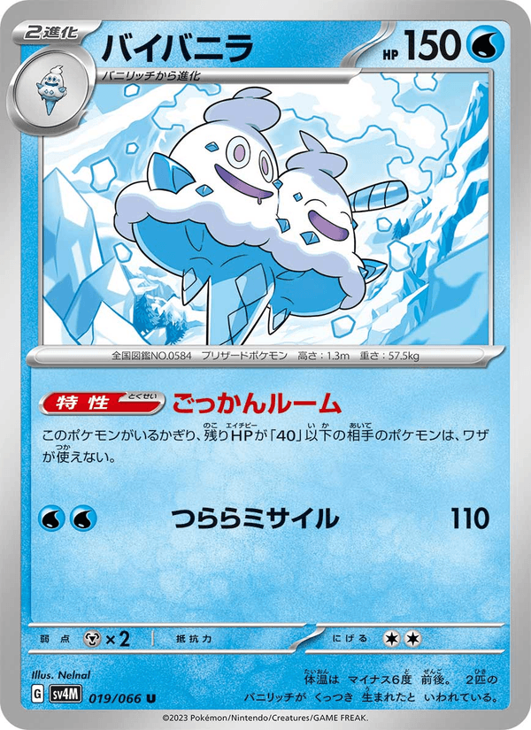 Vanilluxe 019/66