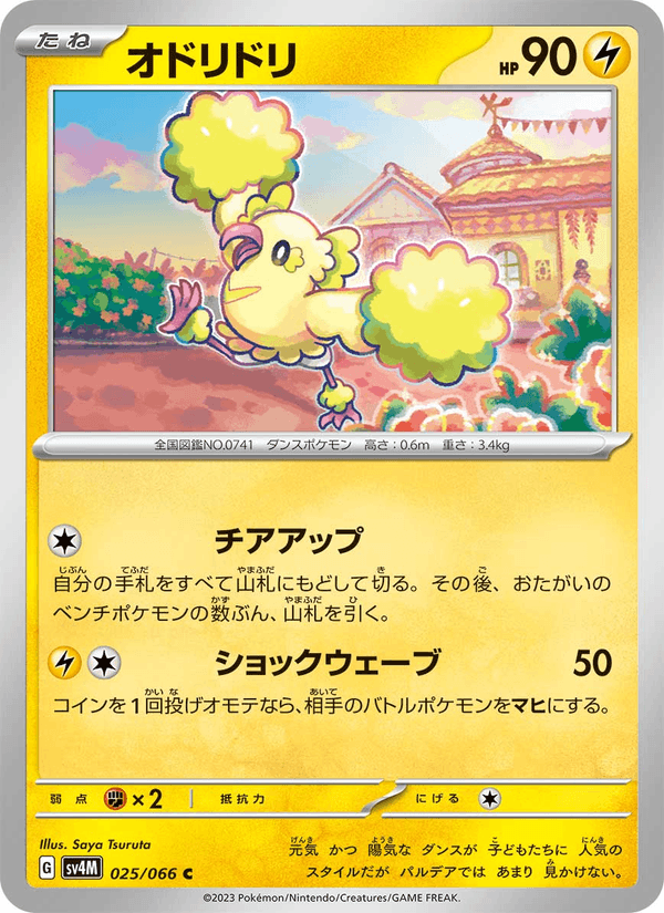 Oricorio 025/66