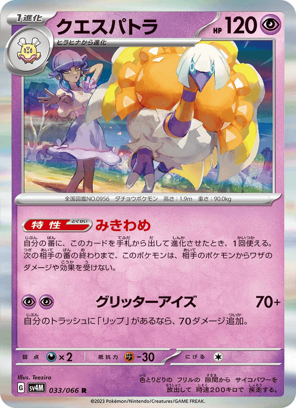 Espathra 033/66