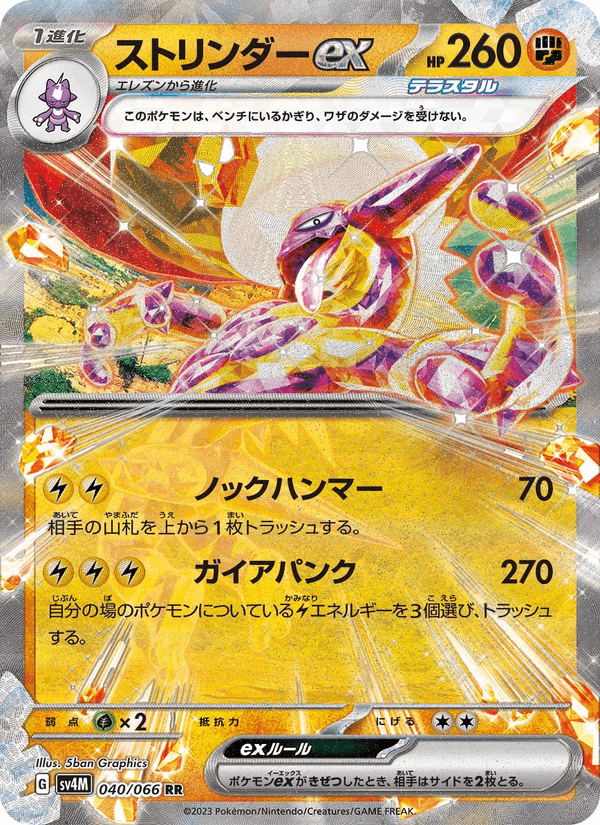 Toxtricity ex 040/66