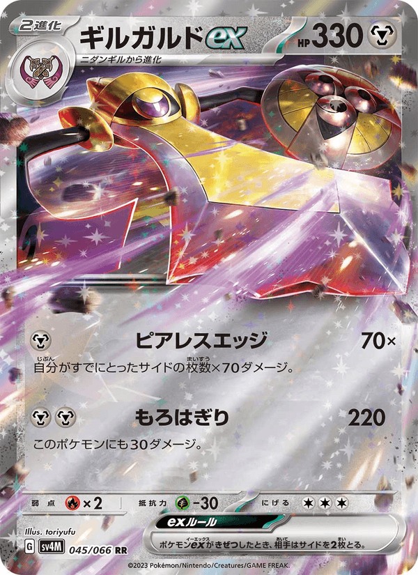 Aegislash ex 045/66