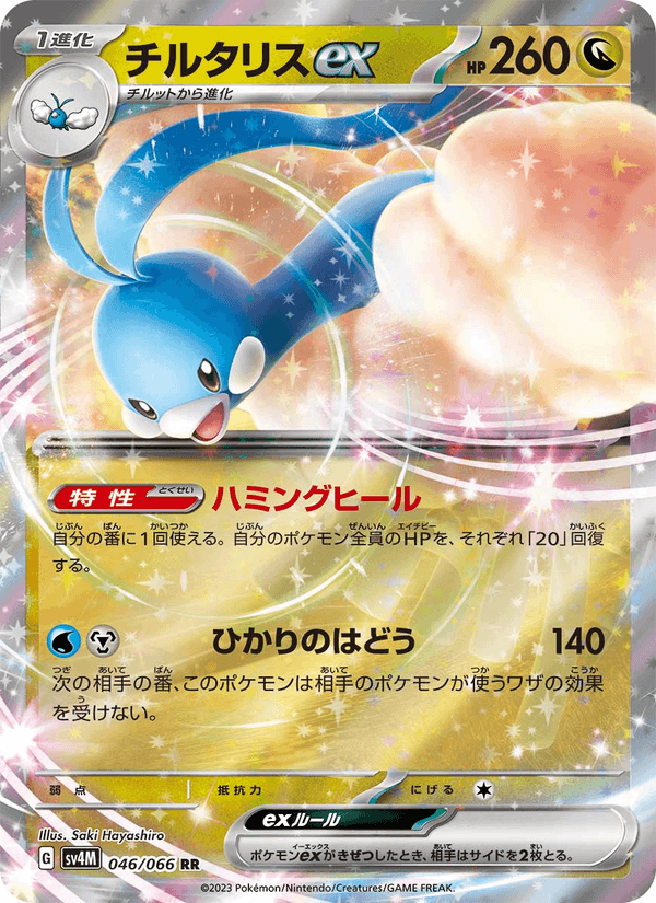 Altaria ex 046/66