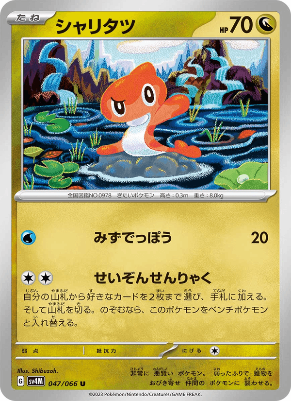 Tatsugiri 047/66