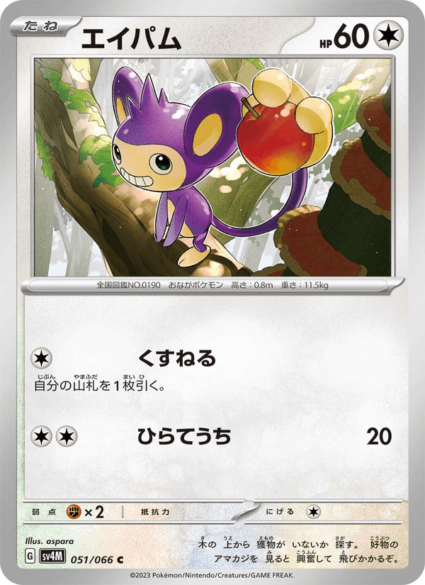 Aipom 051/66