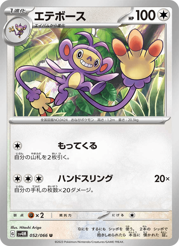 Ambipom 052/66