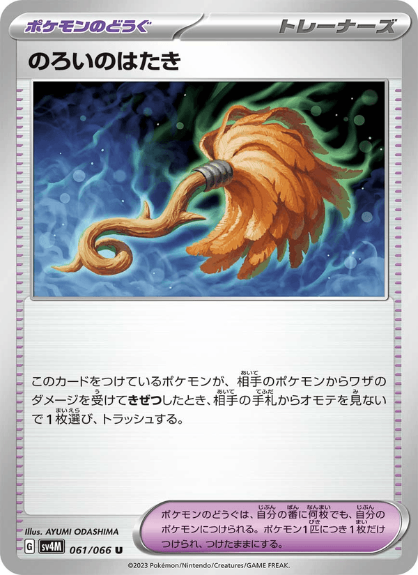 Cursed Duster 061/66