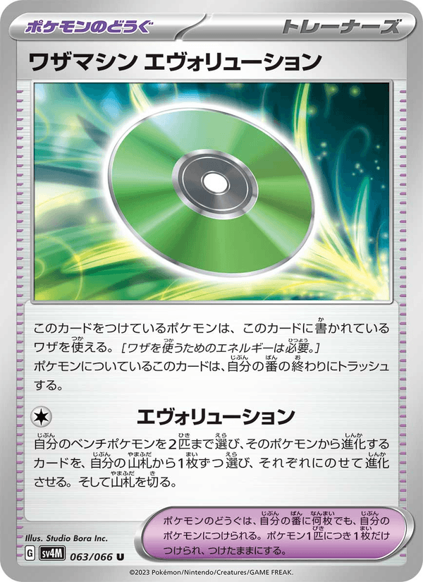 Technical Machine: Evolution 063/66