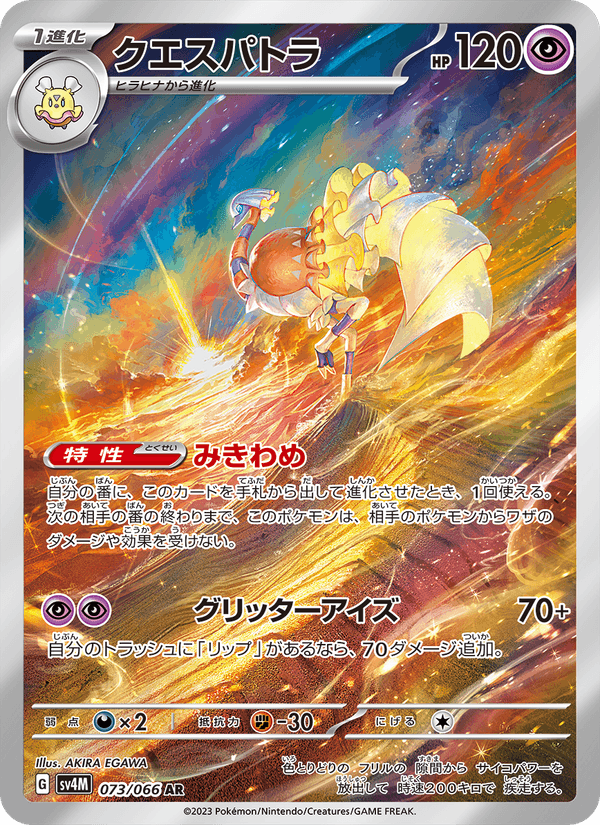 Espathra 073/66