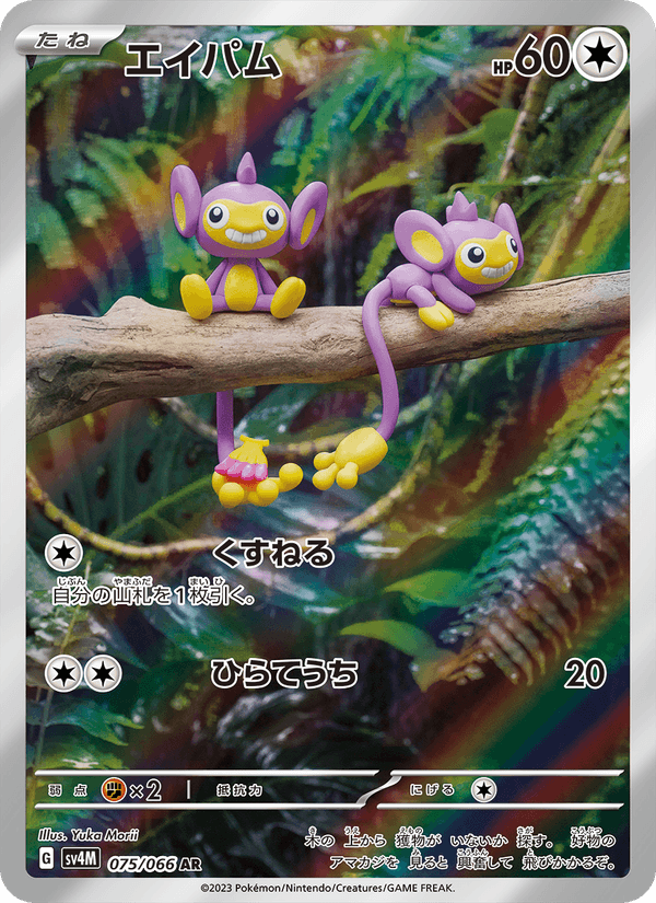 Aipom 075/66