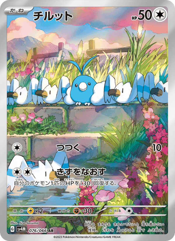 Swablu 076/66