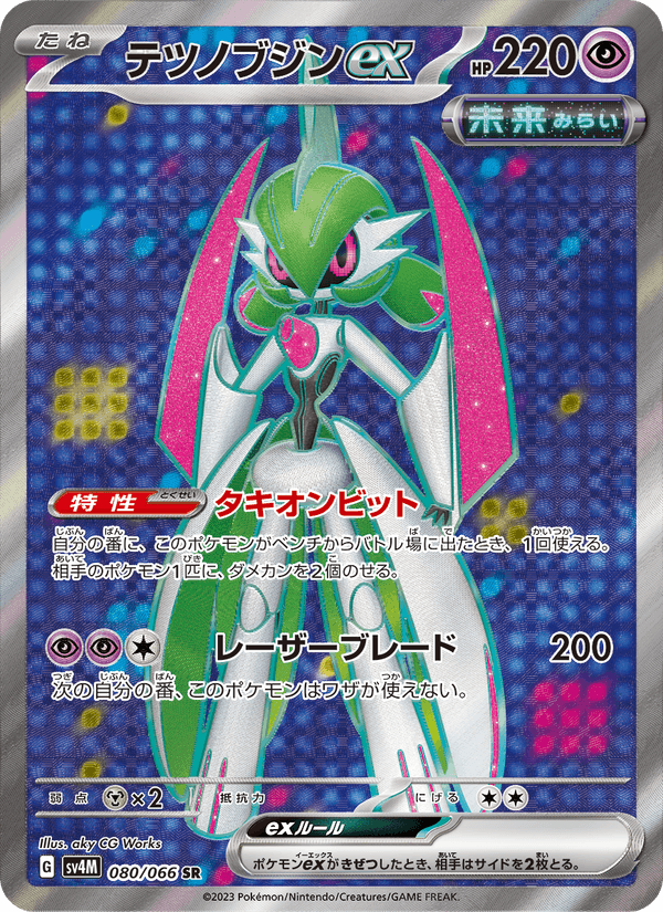 Iron Valiant ex 080/66
