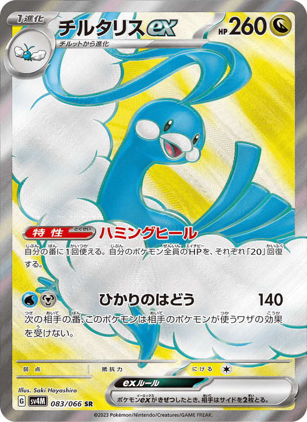 Altaria ex 083/66
