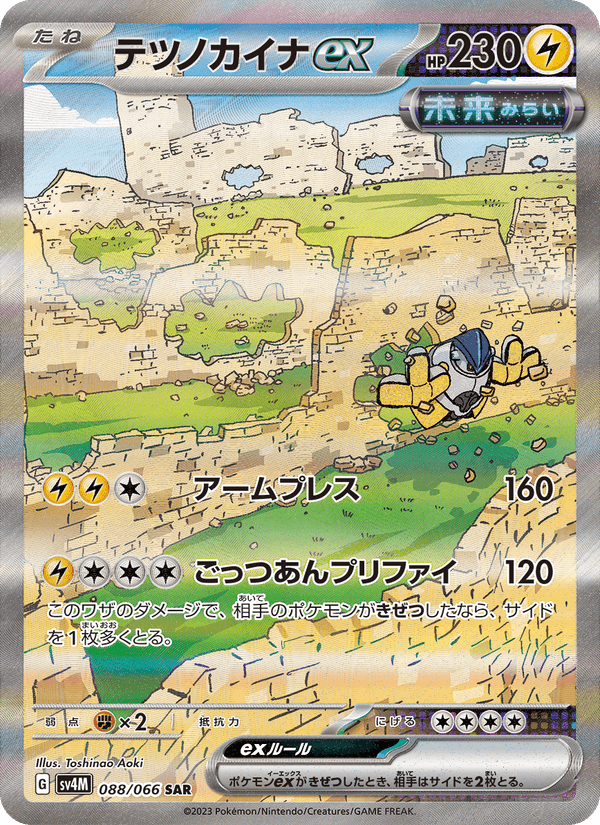 Iron Hands ex 088/66