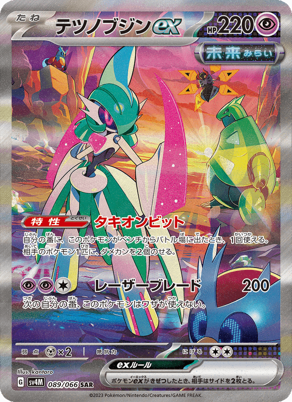 Iron Valiant ex 089/66