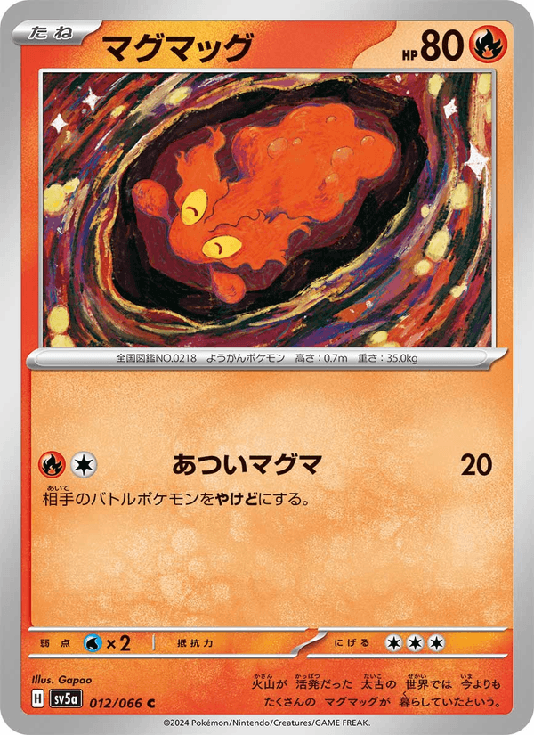 Slugma 012/66