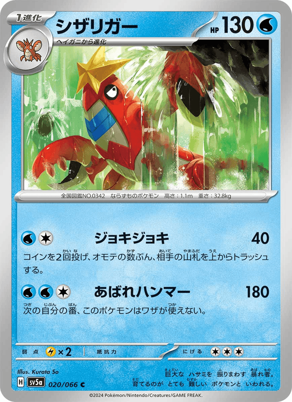Crawdaunt 020/66