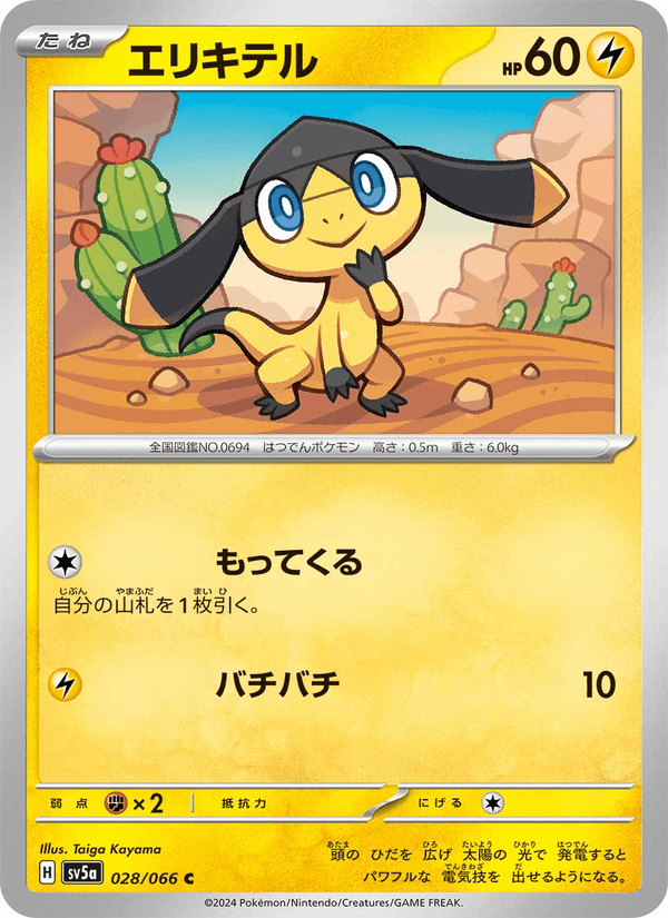 Helioptile 028/66