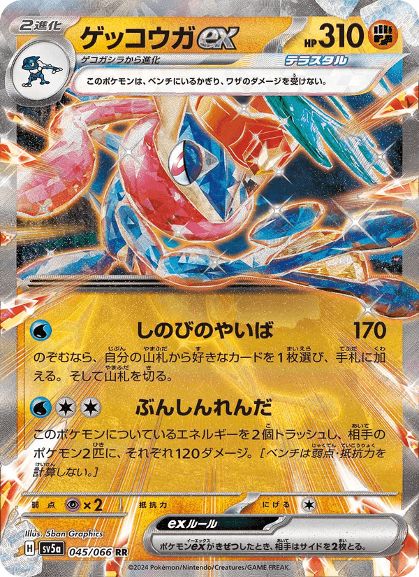 Greninja ex 045/66