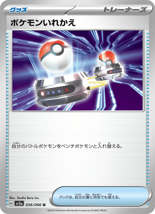 Switch 056/66