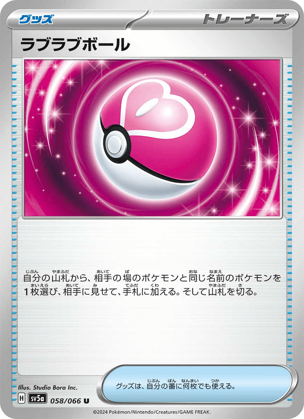 Love Ball 058/66