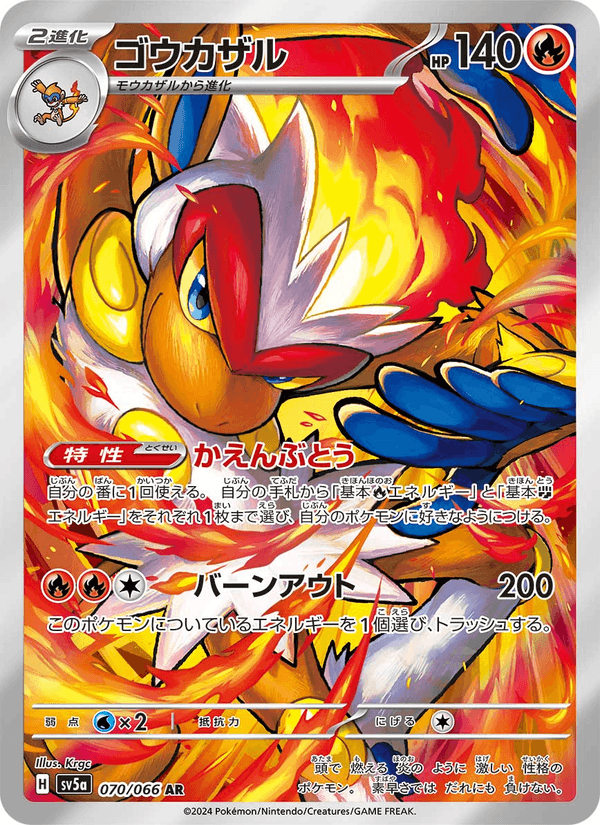 Infernape 070/66