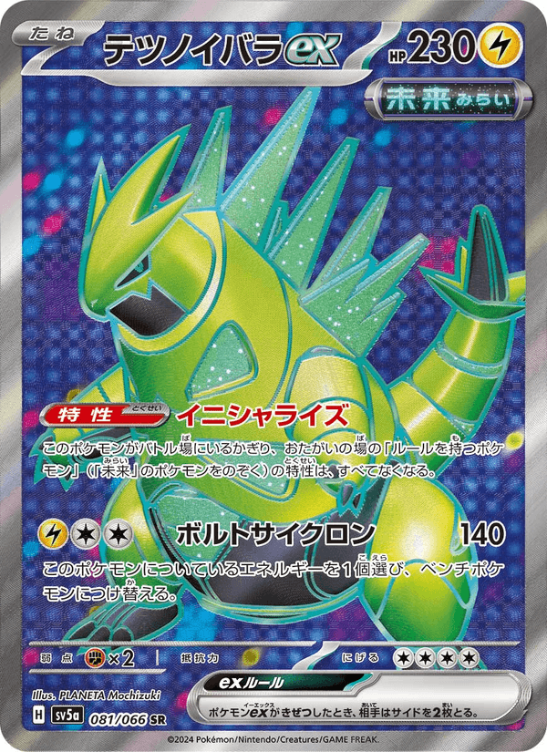 Iron Thorns ex 081/66