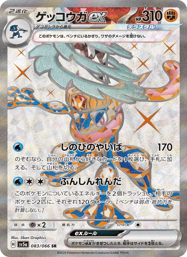 Greninja ex 083/66