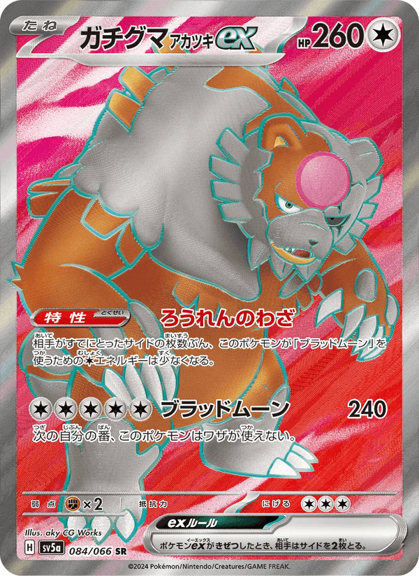 Bloodmoon Ursaluna ex 084/66