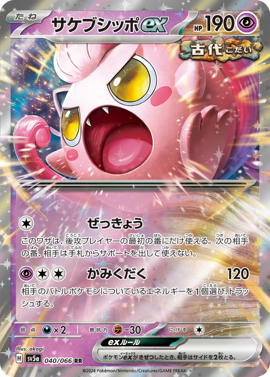 Official Sealed Case Crimson Haze sv5a
