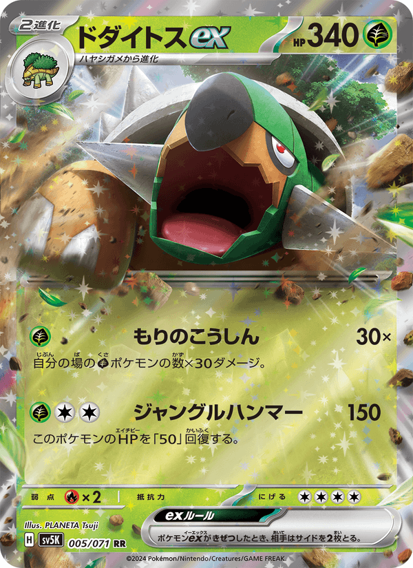 Torterra ex 005/71