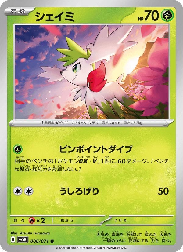 Shaymin 006/71