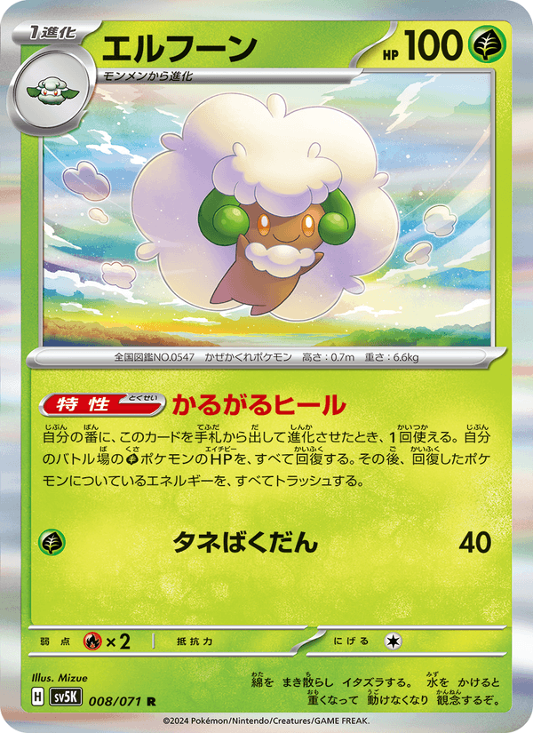 Whimsicott 008/71
